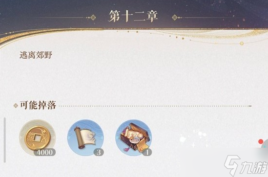 如鸢主线第十二章12-8白马义从副本怎么玩