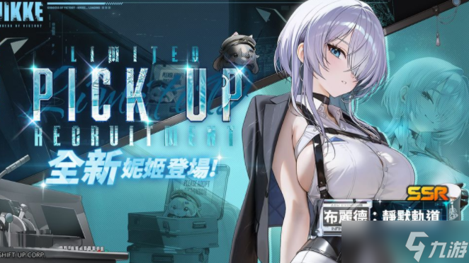 《胜利女神:妮姬》预告推出全新全语音剧情活动「TERMINUS TICKET」