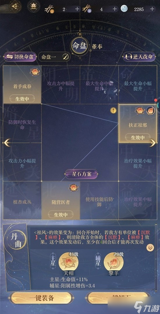 如鸢主线第十二章12-8白马义从副本怎么玩