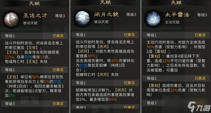 《三国天下归心》雷电法王增伤队推荐