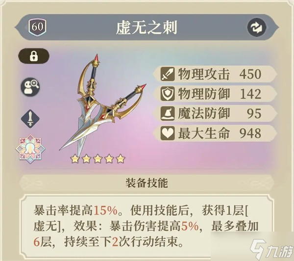 《铃兰之剑为这和平的世界》杰洛特装备塔罗建议一览