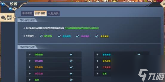 三国乱世自动挂机的设置方法是什么？