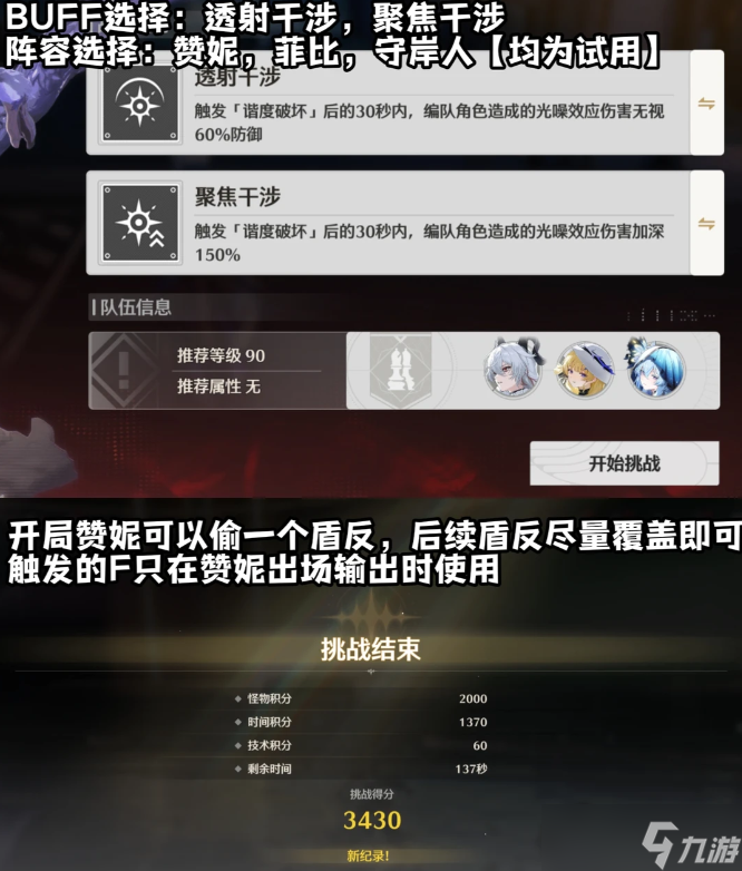 鸣潮仿声战略谐度篇BUFF及阵容选择方案汇总