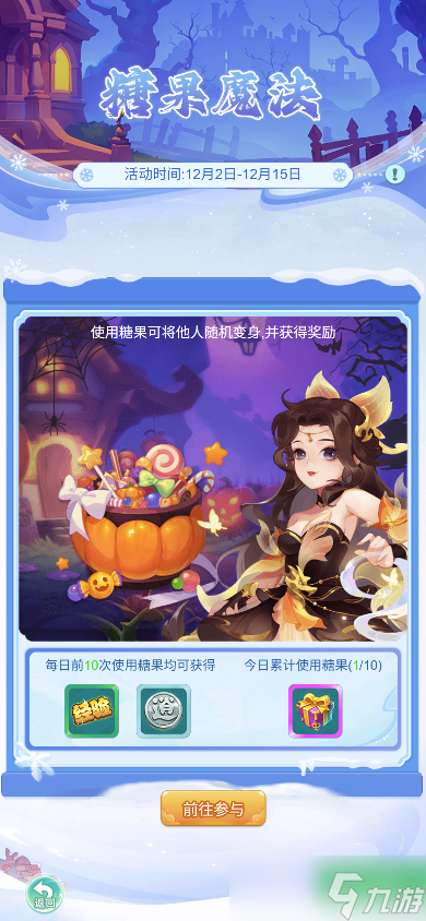 暖冬颂歌 《逍遥情缘》手游冬日节特色活动，有你好玩！