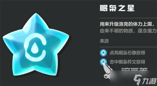 洛克王国世界黄色眠枭之星收集地点全攻略