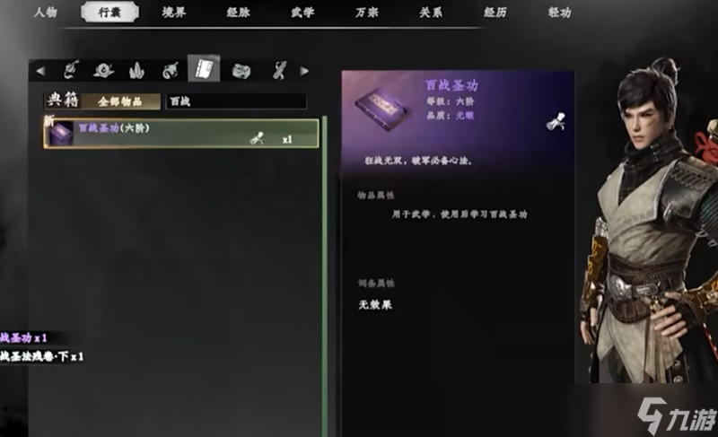 下一站江湖2百战圣功怎么获取 百战圣功任务流程详解