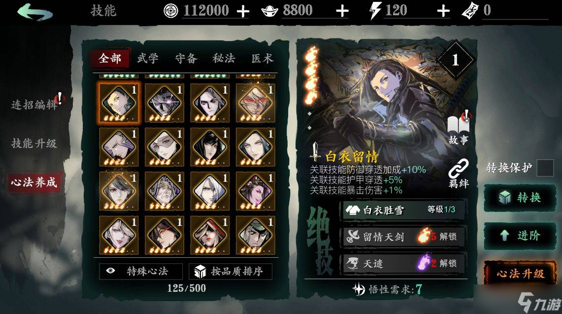 <a id='link_pop' class='keyword-tag' href='https://www.9game.cn/yzr3/'>影之刃3</a>50级主线任务攻略有哪些注意事项