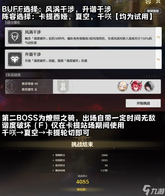 鸣潮仿声战略谐度篇BUFF及阵容选择方案汇总