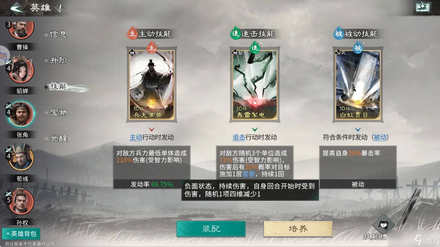 《三国天下归心》雷电法王增伤队推荐