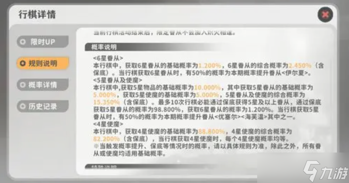 火环抽卡多少抽出金-卡池六星保底机制介绍