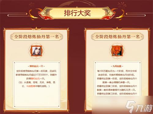 《问道》12月熔炼仙丹奖池大焕新！仙元元灵爆不停！