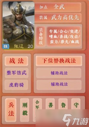 九牧之野夏侯惇阵容怎么搭配 夏侯惇阵容搭配攻略