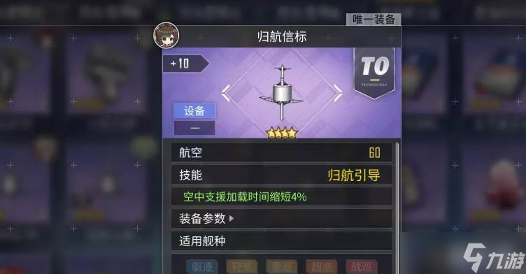 碧蓝航线四糸乃获取方法