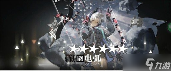 明日方舟界园电弧精二通关指南