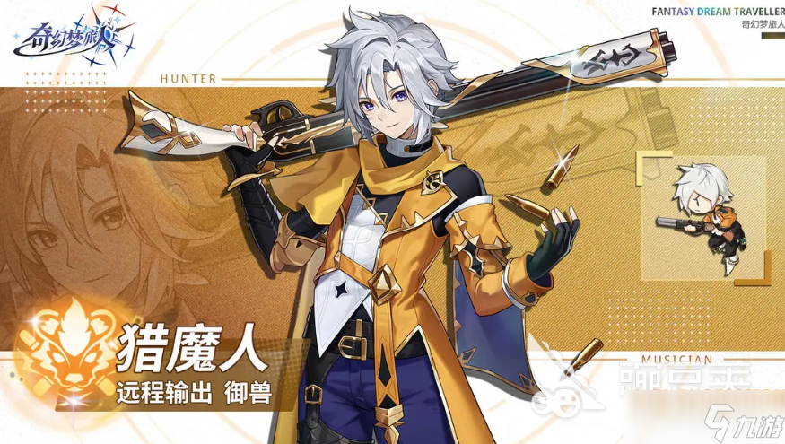 奇幻梦旅人猎魔人使魔推荐 奇幻梦旅人手游猎魔人使魔搭配攻略