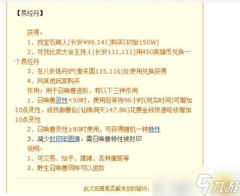 梦幻西游金丹怎么卖？金丹交易与出售指南全解析