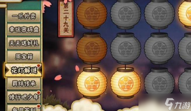 火影忍者手游花灯解谜二十九关