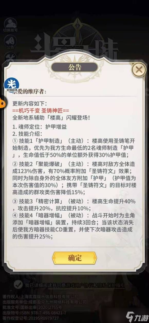 斗罗大陆武魂觉醒楼高技能怎么样 楼高技能强度一览