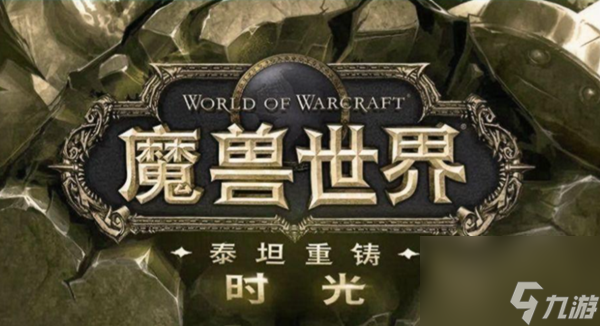 魔兽世界时光服怎么赚钱-快速赚钱方法