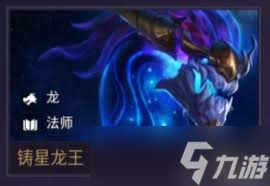 金铲铲之战S16龙王技能是什么