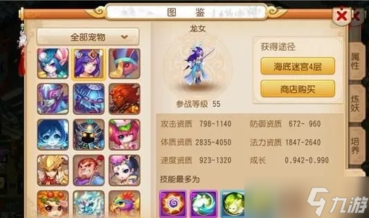 梦幻西游龙女怎么加点?4种龙女加点图推荐