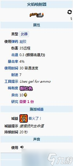 泰拉瑞亚喷火器怎么做？详细制作指南与进阶技巧