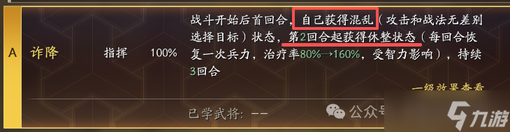 三国志战略版:黑科技:网红枪变种,改盾兵秒人,自带混乱