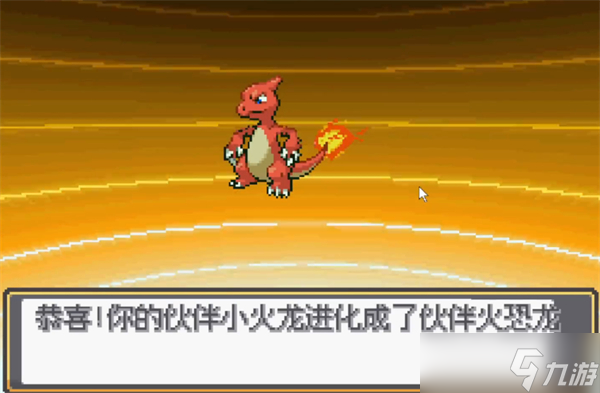 宝可梦sa小火龙怎么进化