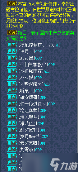 《逍遥情缘》系统随机提问,你能抢答成功吗?