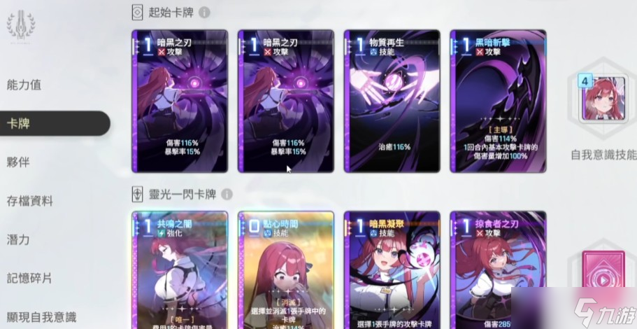 卡厄思梦境双蕾队搭配攻略