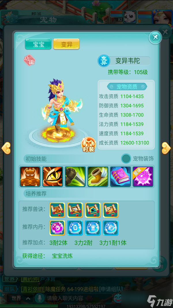 极致的防御与生命 《逍遥情缘》手游后期肉宠韦陀有多硬?