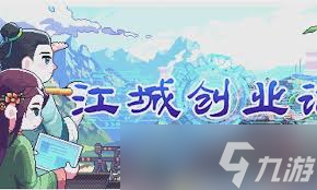 江城创业记中曹云秀的位置在哪