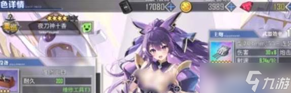 碧蓝航线联动夜刀神十香角色