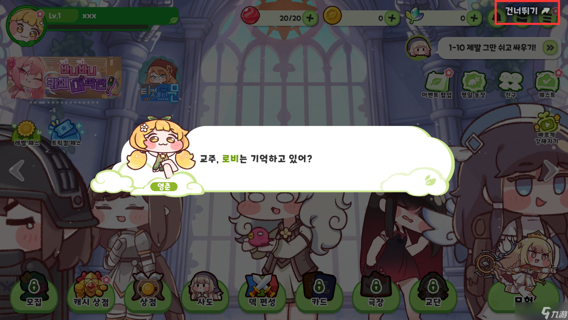 《嘟嘟脸恶作剧》属性券快速刷初始