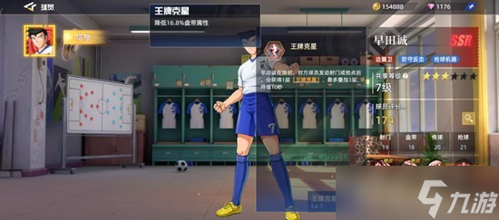 队长小翼王牌对决早田诚技能详解