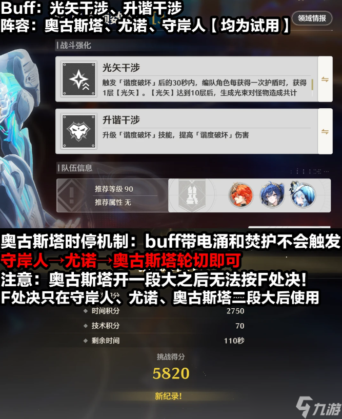 鸣潮仿声战略谐度篇BUFF及阵容选择方案汇总