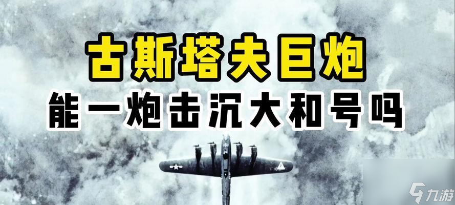 以打击者1945世界大战（利用策略和技巧在游戏中获取更高的战斗收益）