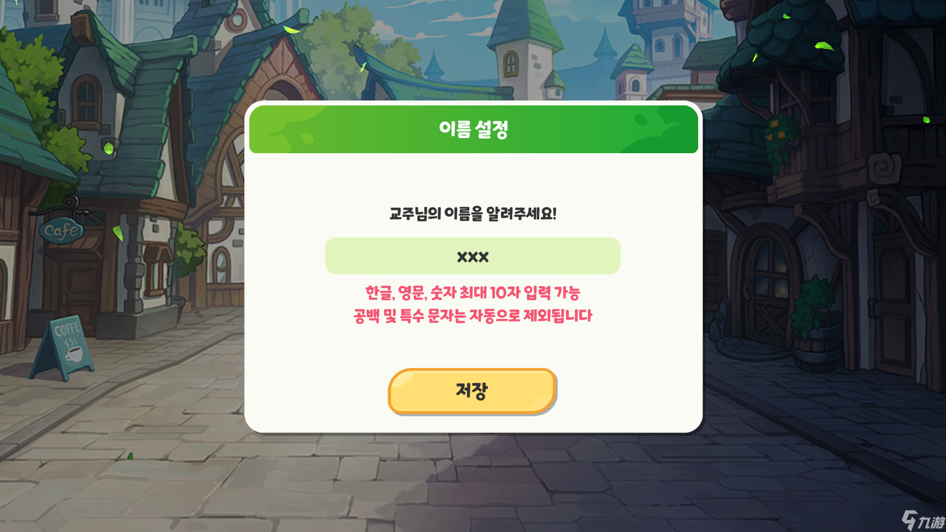 《嘟嘟脸恶作剧》属性券快速刷初始