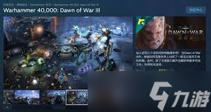 战锤40K:战争黎明4有哪些特色内容