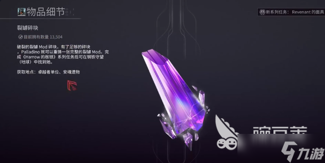 <a id='link_pop' class='keyword-tag' href='https://www.9game.cn/xingjizhanjia/'>星际战甲手游</a>紫卡裂罅任务如何完成 星际战甲手游紫卡裂罅任务完成方法