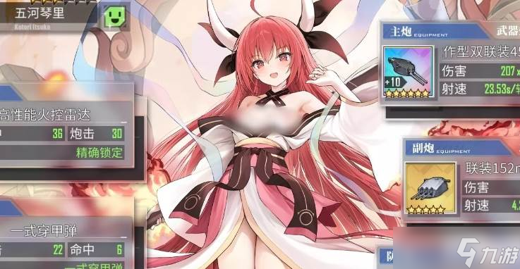 碧蓝航线五河琴里技能