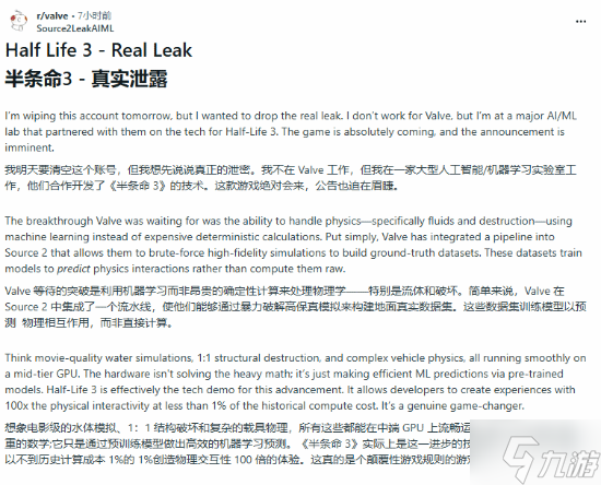 核弹级爆料!《半条命3》突破AI物理瓶颈 本月公布?