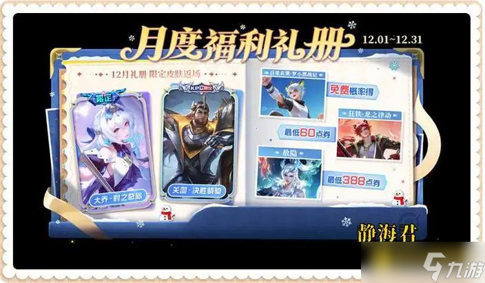 《王者荣耀》疯狂动物城联动皮肤确定-8皮肤排队上线大乔S级皮肤返场