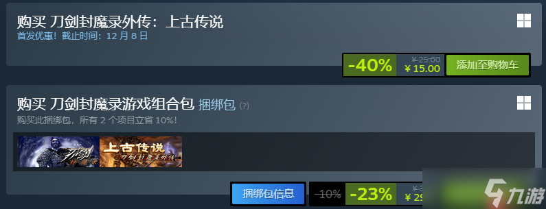 《刀剑封魔录外传：上古传说》发售 优惠价15元