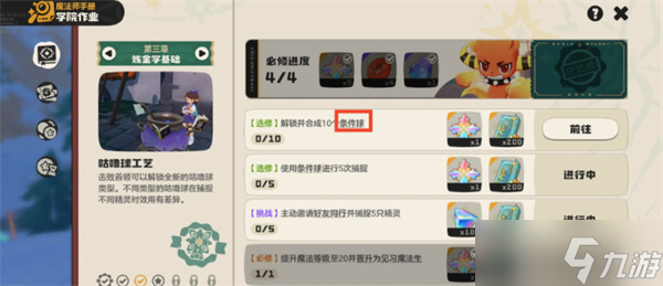 洛克王国世界条件球获取指南