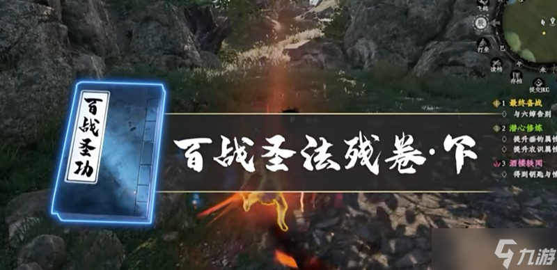 下一站江湖2百战圣功怎么获取 百战圣功任务流程详解