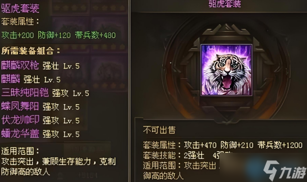 极驱虎套装终极攻略：后期最强装备合成与实战指南