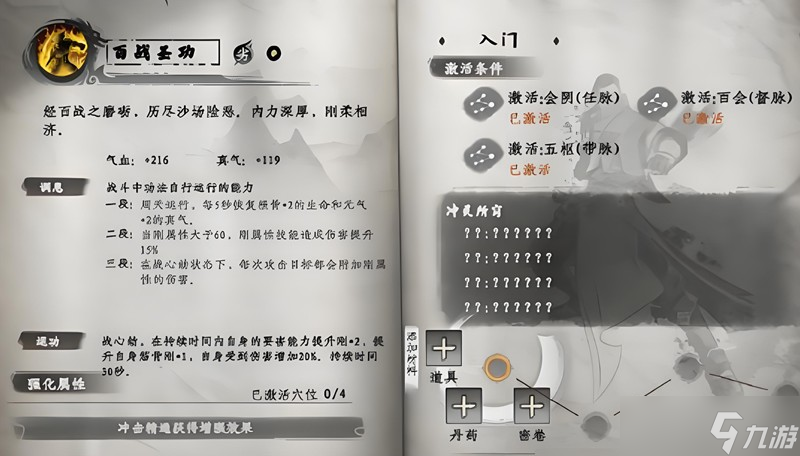 下一站江湖2百战圣功怎么获取 百战圣功任务流程详解