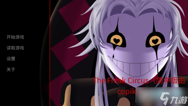 怪胎马戏团全结局剧情解析及所有人物图鉴角色介绍