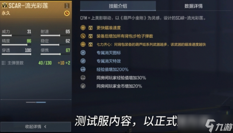 葫芦小金刚联动武器,CF手游SCAR-流光彩莲武器爆料抢先看!